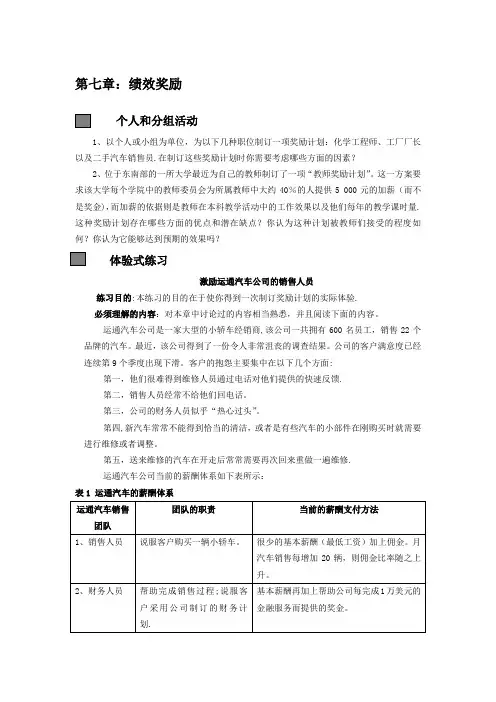第七章绩效薪酬案例