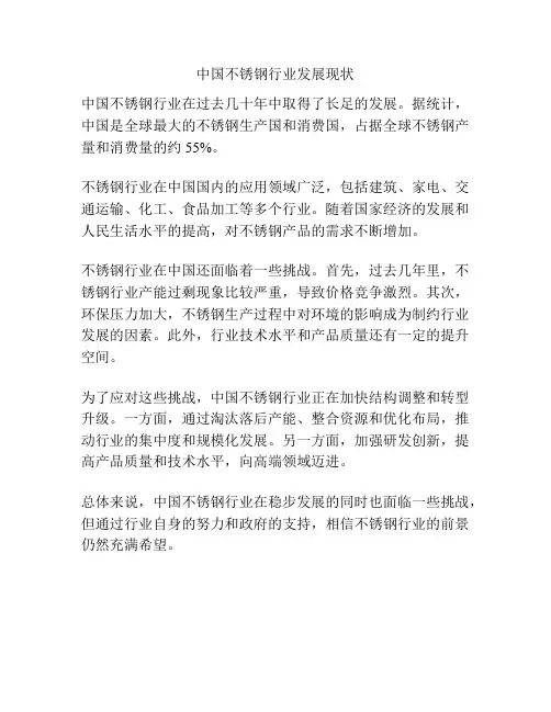 中国不锈钢行业发展现状