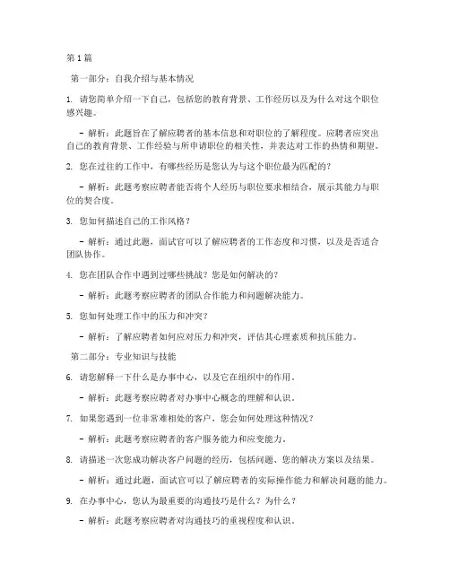 办事中心人员面试题目(3篇)