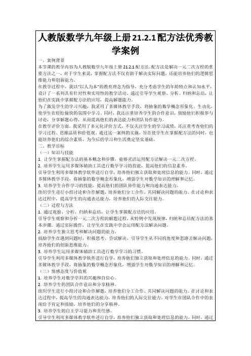 人教版数学九年级上册21.2.1配方法优秀教学案例