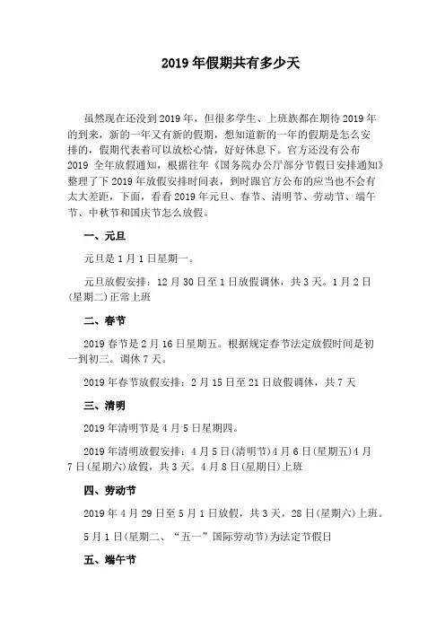 2019年假期共有多少天