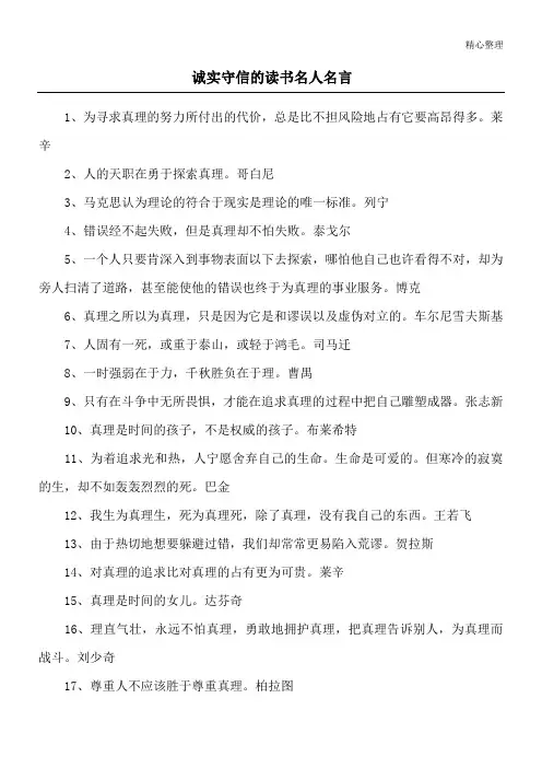 诚实守信的读书名人名言