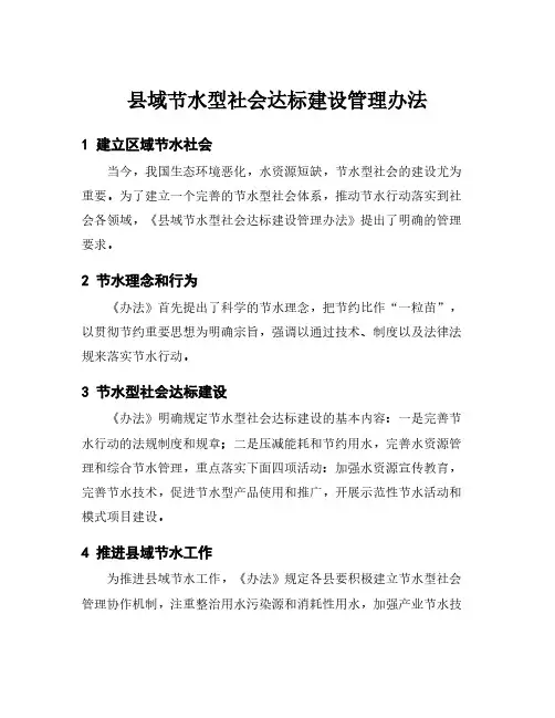 县域节水型社会达标建设管理办法