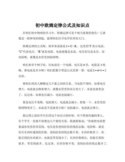 初中欧姆定律公式及知识点