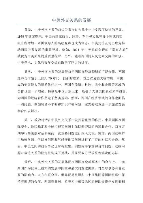 中美外交关系的发展