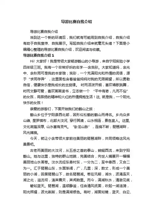 导游比赛自我介绍