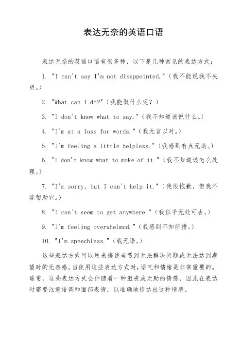 表达无奈的英语口语