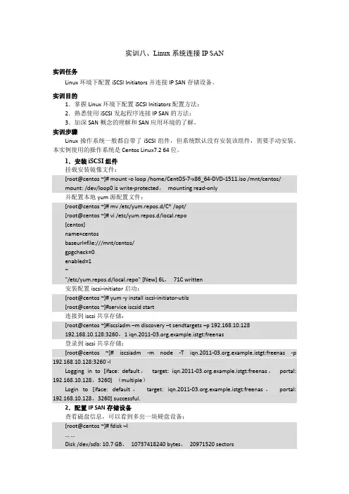 实训任务08Linux系统连接IP SAN[2页]