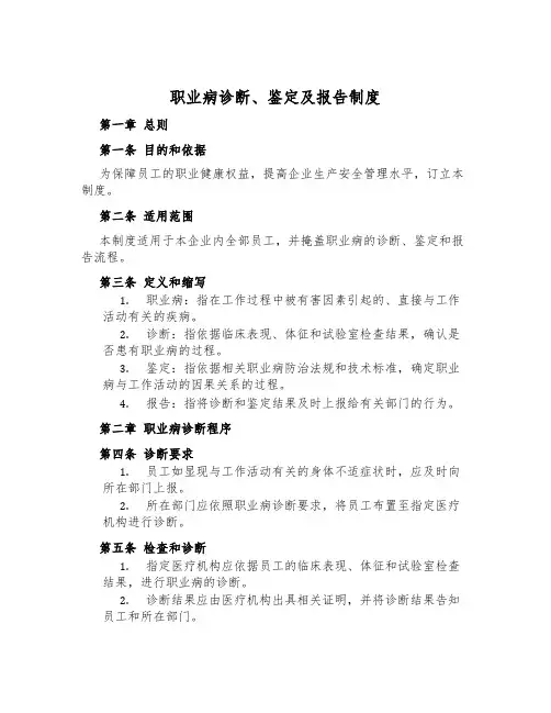 职业病诊断、鉴定及报告制度
