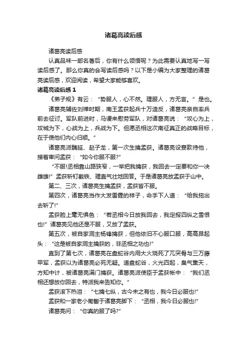 诸葛亮读后感