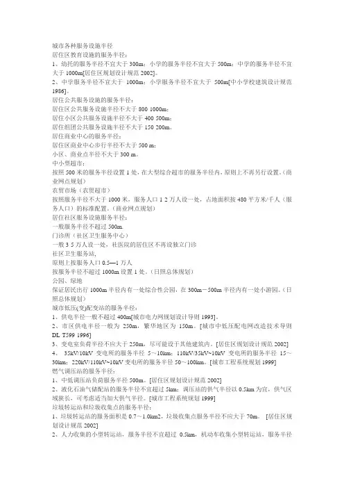 城市各种服务设施半径