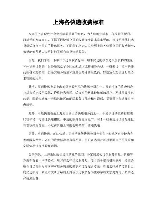上海各快递收费标准