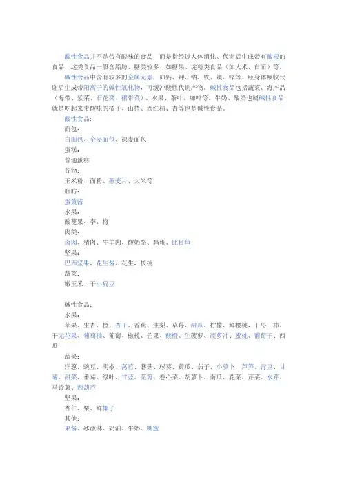酸性食品与碱性食品的界定