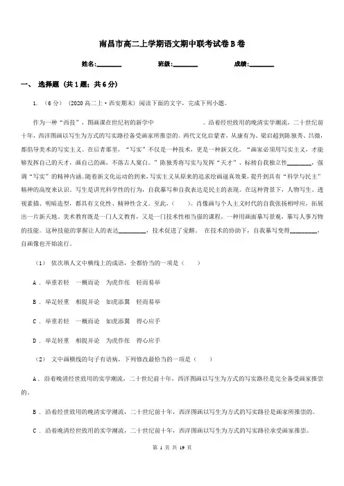 南昌市高二上学期语文期中联考试卷B卷