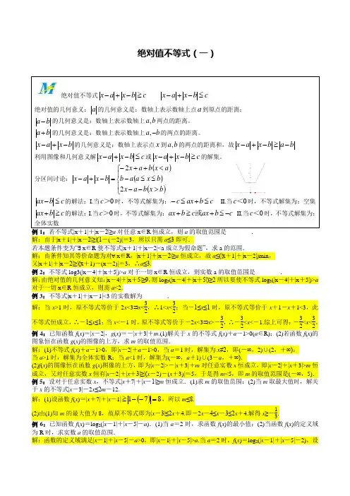 绝对值不等式(高考版)(含经典例题+答案)