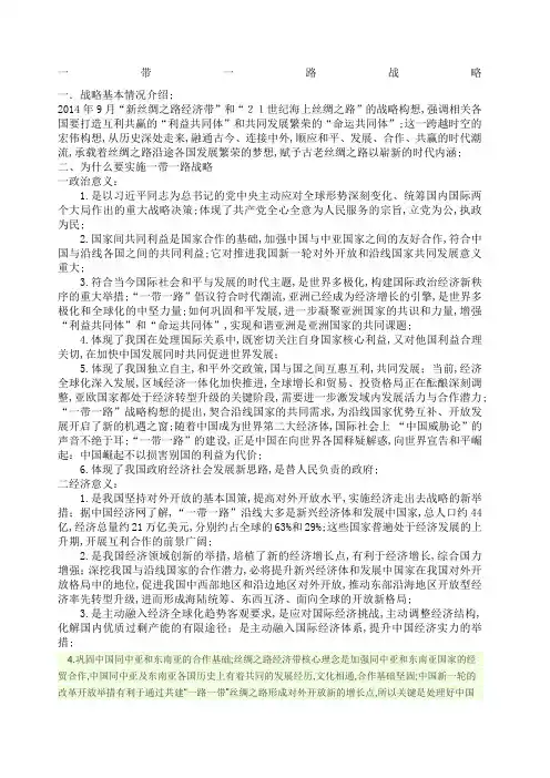 一带一路战略