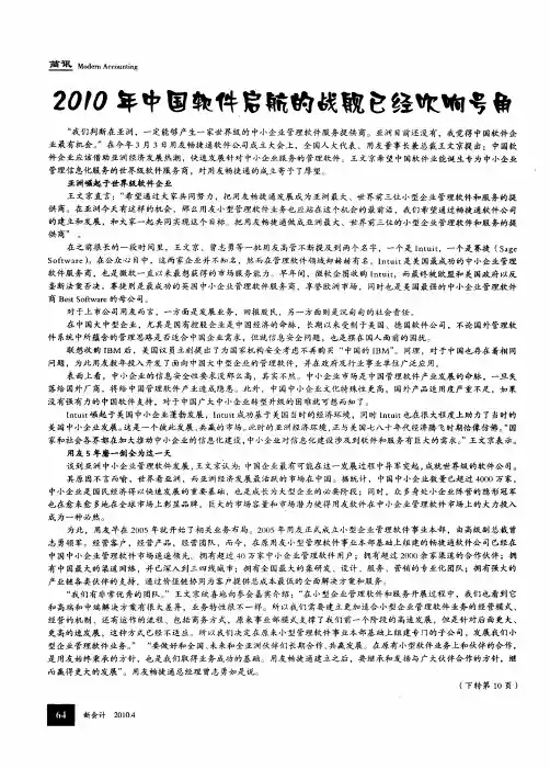 2010年中国软件启航的战舰已经吹响号角