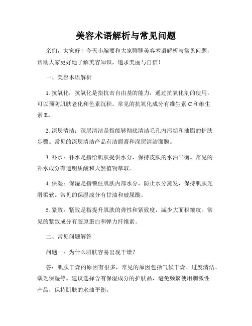 美容术语解析与常见问题