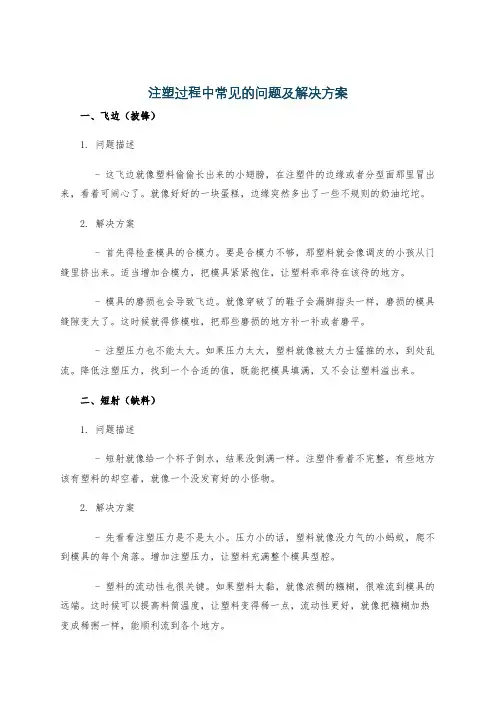 注塑过程中常见的问题及解决方案