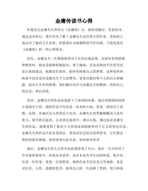 金庸传读书心得