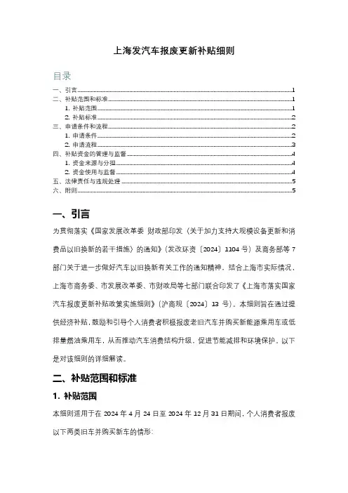 上海发汽车报废更新补贴细则