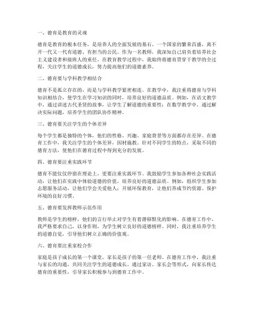 教师以德育人心得体会