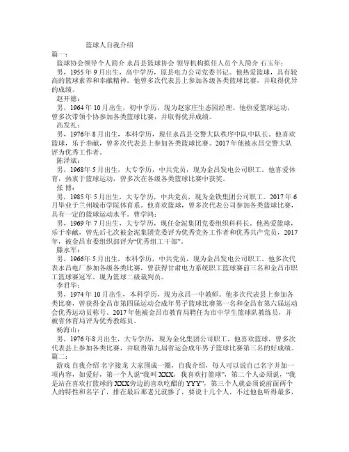 篮球人自我介绍