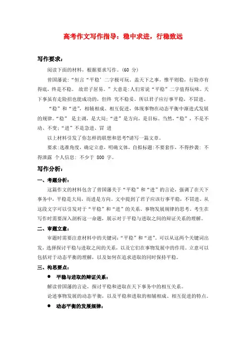 高考作文写作指导稳中求进行稳致远