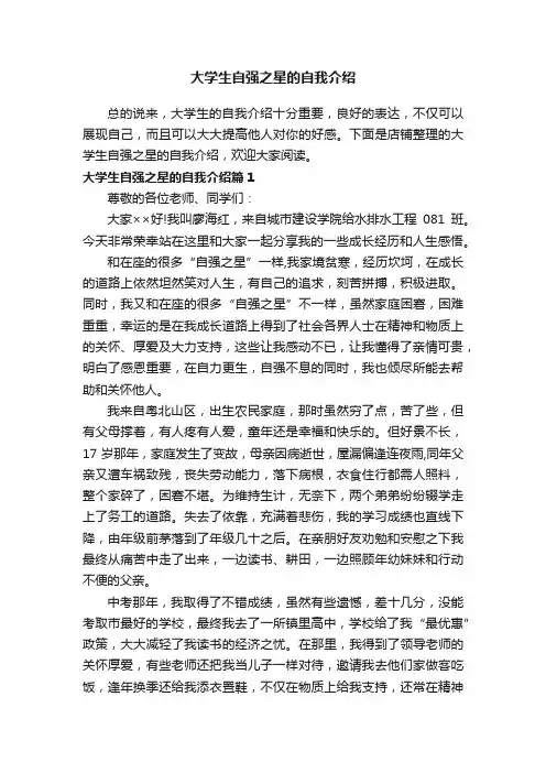 大学生自强之星的自我介绍
