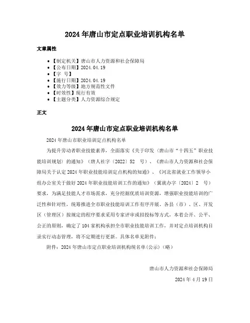2024年唐山市定点职业培训机构名单