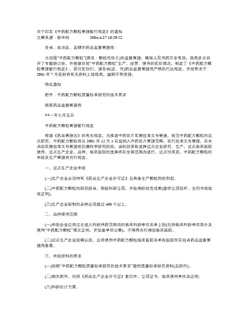 中药配方颗粒