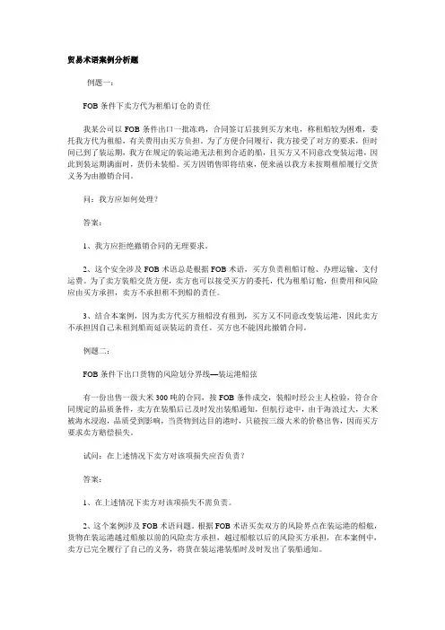 国际贸易术语案例分析及出口报价