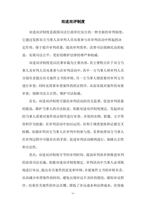 双述双评制度
