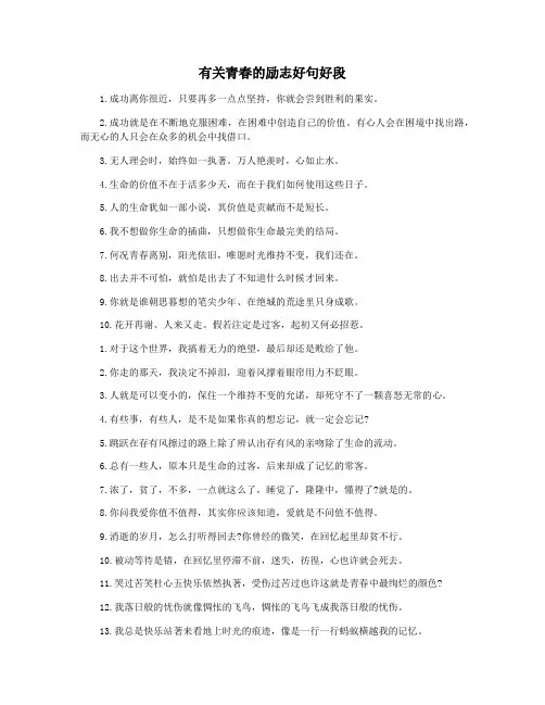 有关青春的励志好句好段