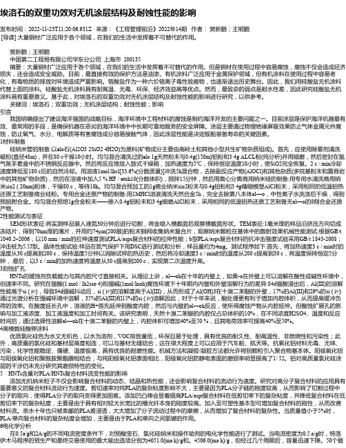 埃洛石的双重功效对无机涂层结构及耐蚀性能的影响