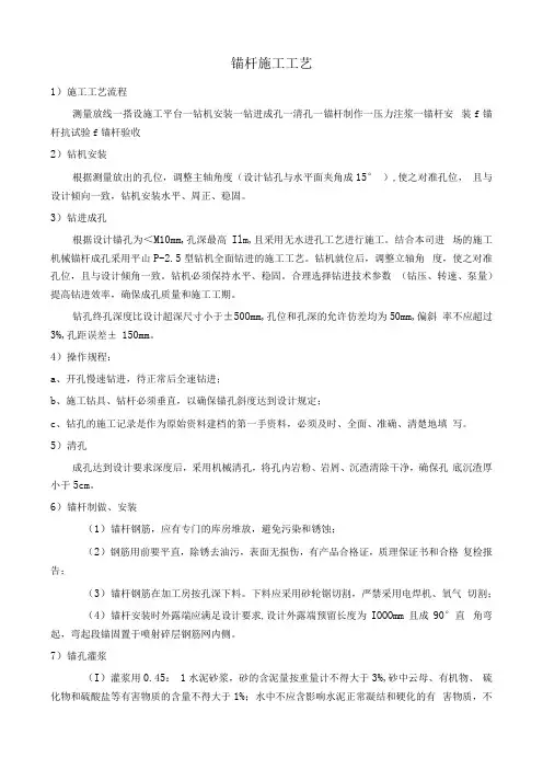 锚杆施工工艺