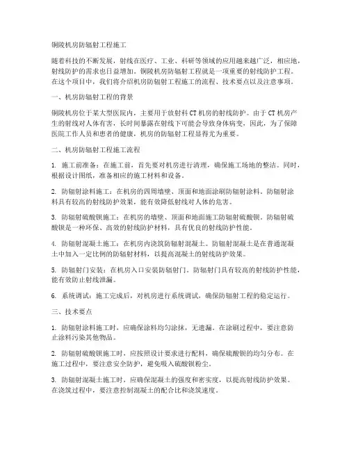 铜陵机房防辐射工程施工