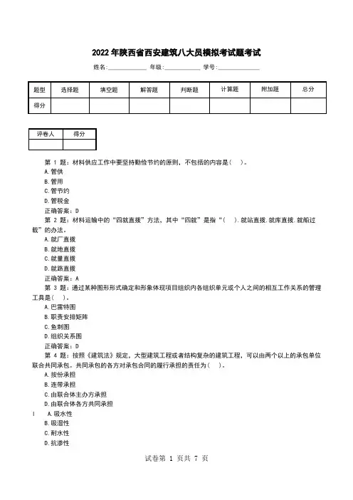 2022年陕西省西安建筑八大员模拟考试题考试
