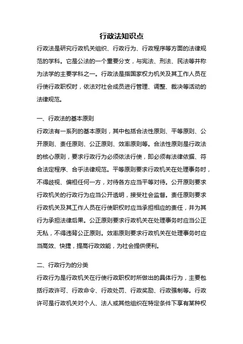 行政法知识点