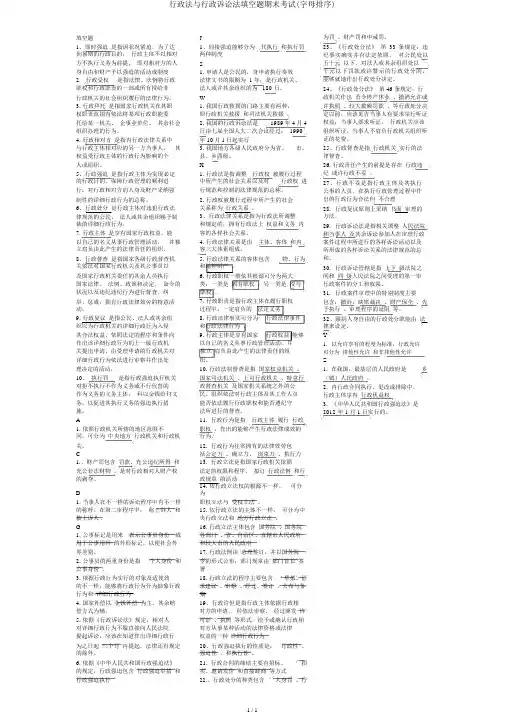 行政法与行政诉讼法填空题期末考试(字母排序)