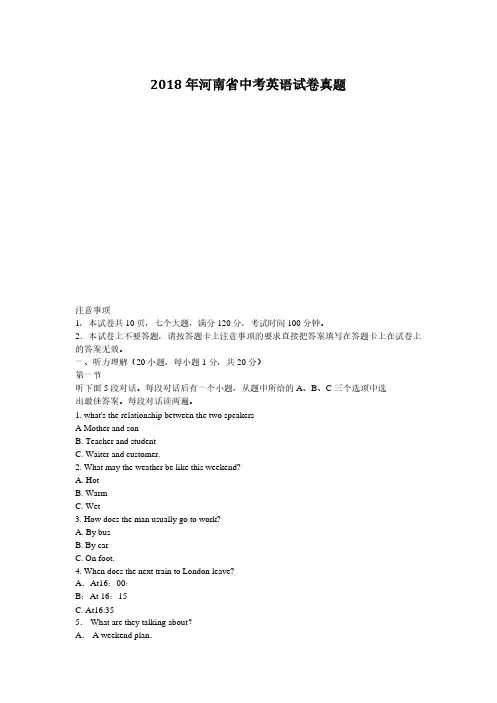 2018河南省中考英语试题及答案