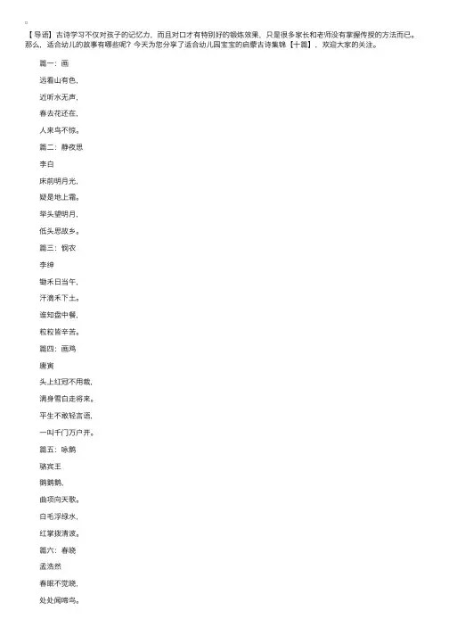适合幼儿园宝宝的启蒙古诗集锦【十篇】