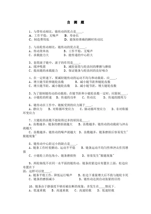 (完整版)链传动习题