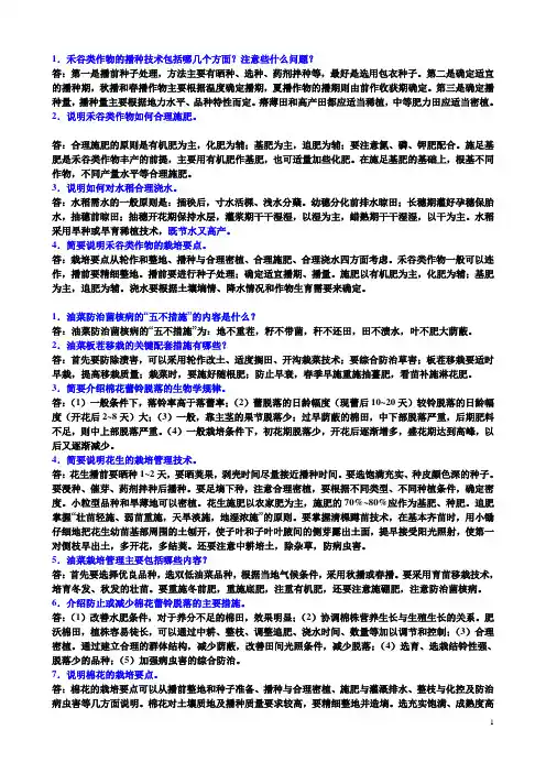 植物生产技术Word 文档