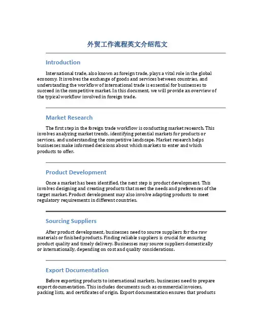 外贸工作流程英文介绍范文