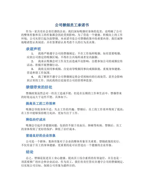 公司禁烟员工承诺书