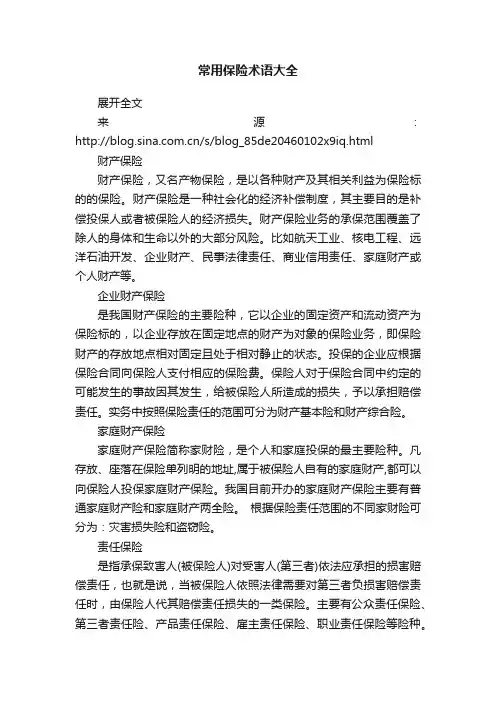 常用保险术语大全