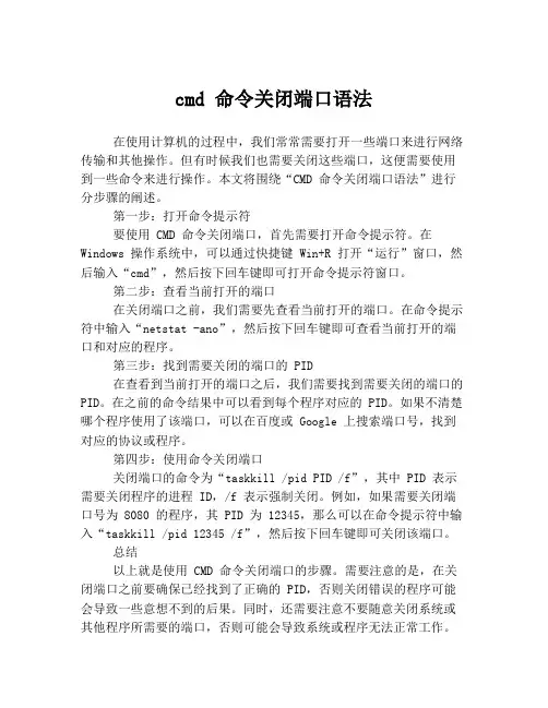 cmd 命令关闭端口语法
