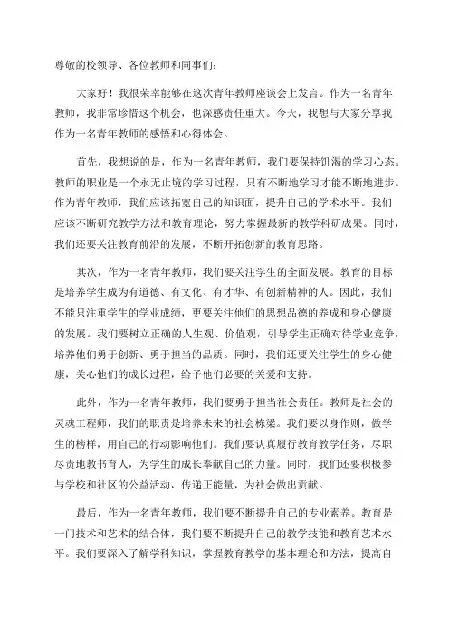 在青年教师座谈会上的讲话