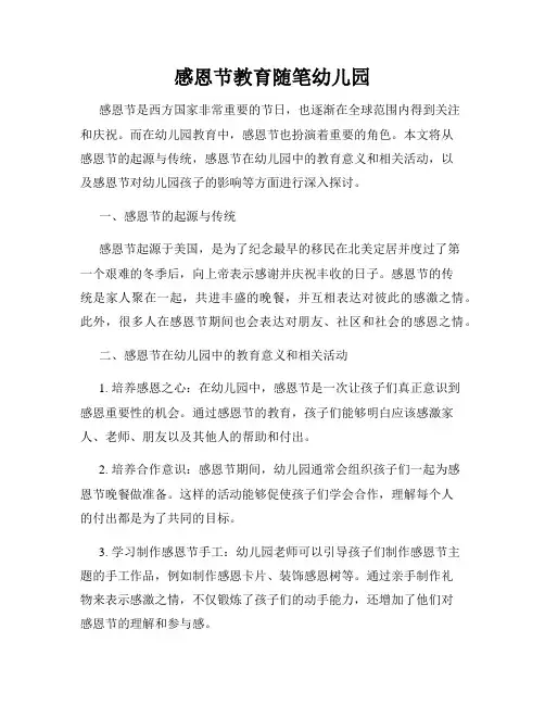 感恩节教育随笔幼儿园